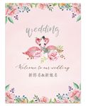 粉色婚礼迎宾牌