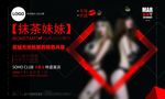 酒吧嘉宾海报