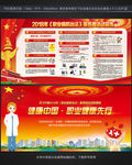 职业病防治