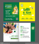 儿童教育折页