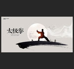太极拳