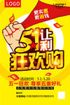 金黄色51劳动节促销海报