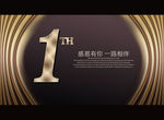 1周年