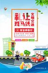 礼让斑马线3