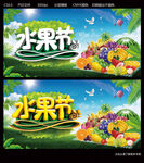 水果节