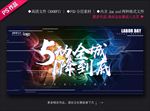 五一