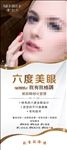 医疗美容双眼皮X展架