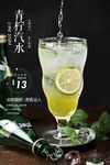 青柠汽水