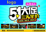 51 大促