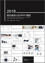 商务计划书PPT