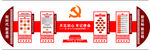 十九大文化墙