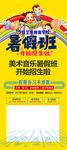 暑期班招生展架