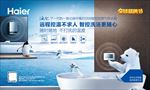 远程控温 智控洗浴-横版海报