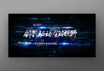 2019创新大会科技会议背景