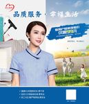 家政海报