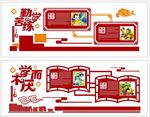 校园文化墙