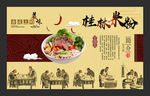 桂林米粉