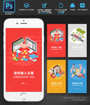网上购物付款送货手机APP引导