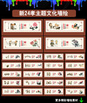 新二十四孝 新农村文化墙彩绘