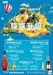 创意酒水套餐海报