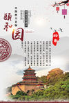 北京颐和园