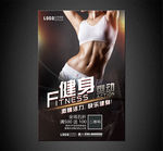 健身海报