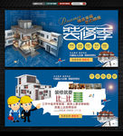装修装潢装修宣传