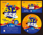 五一海报