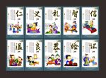 仁义礼智信