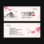 代金券