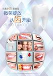 牙科海报