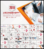 实用PPT模板