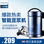 淘宝天猫豆浆机主图直通车广告图