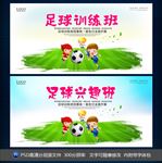 足球训练班