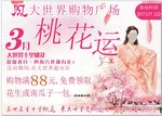 三月桃花运 女神节