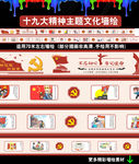 十九大精神文化墙绘
