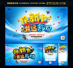 中国移动手机卡