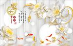 3d玉雕兰花九鱼图电视背景墙