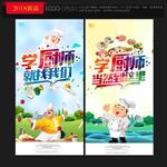 厨师培训