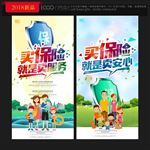 保险