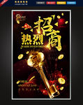 加盟招商
