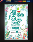 夏季上新