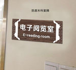 景区社区仿古复古科室牌门牌