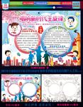唱响新时代主旋律手抄报