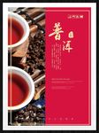 普洱