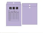 档案袋