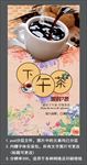 下午茶活动宣传海报