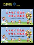 普通话