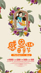 感恩母亲节