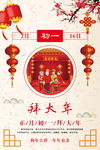 春节初一海报